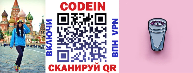 Кодеин напиток Lean (лин)  Малоархангельск 